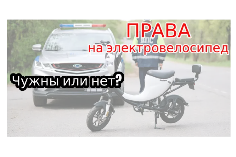 Нужны ли права на электровелосипед в Беларуси в 2026 году?