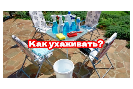 Садовая мебель для белорусского климата