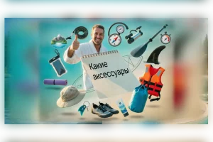 Изображение человека и аксессуасоров для выбора сапборда